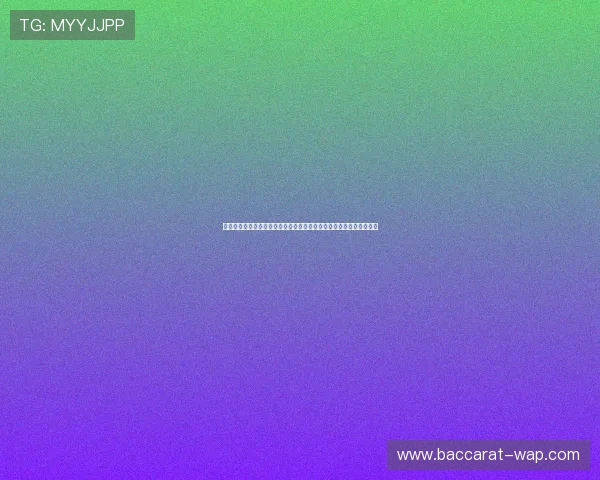 兰帕德门线冤案回顾：历史性失误如何改变世界杯赛场公正判罚的进程