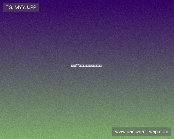 切尔西17号球员精彩表现引领球队攻防新格局 切尔西17号球员精彩表现引领球队攻防新格局